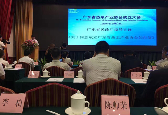 省民政廳已正式批復(fù)“廣東省熱泵產(chǎn)業(yè)協(xié)會(huì)”成立，正旭榮獲常務(wù)副會(huì)長單位